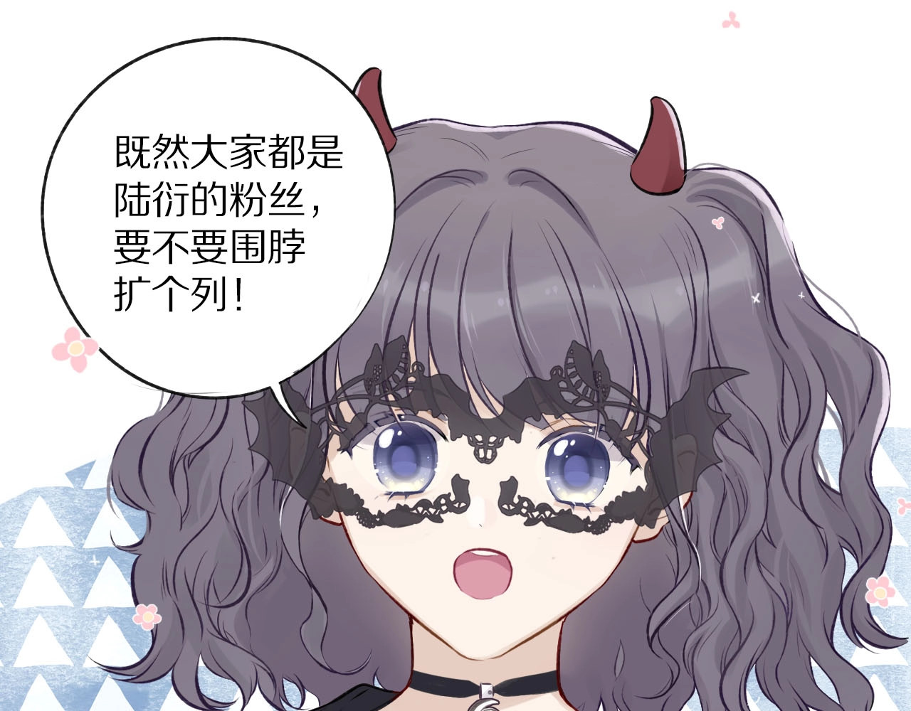 保护我方大大 第4话 捣蛋鬼音乐节 第68页