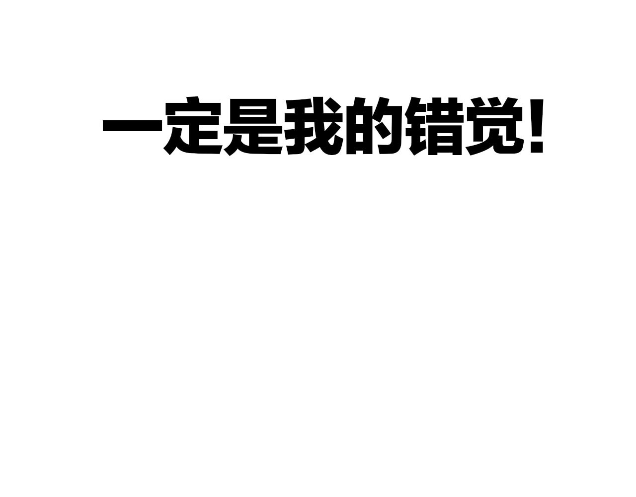 保护我方大大 第4话 捣蛋鬼音乐节 第93页