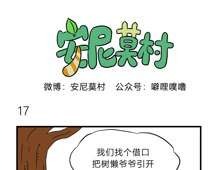 安尼莫村 沉船 第1页