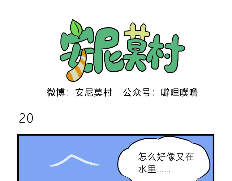 安尼莫村 沉船 第16页