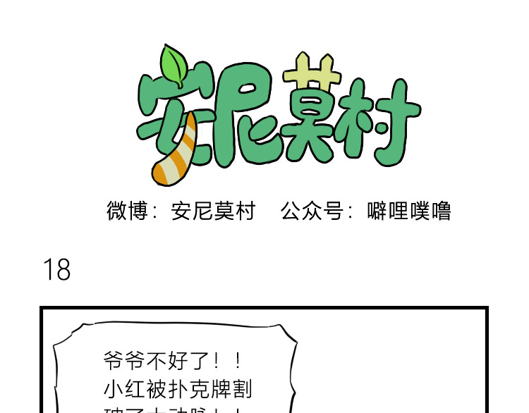 安尼莫村 沉船 第6页