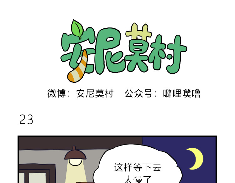 安尼莫村 偷看资料 第11页