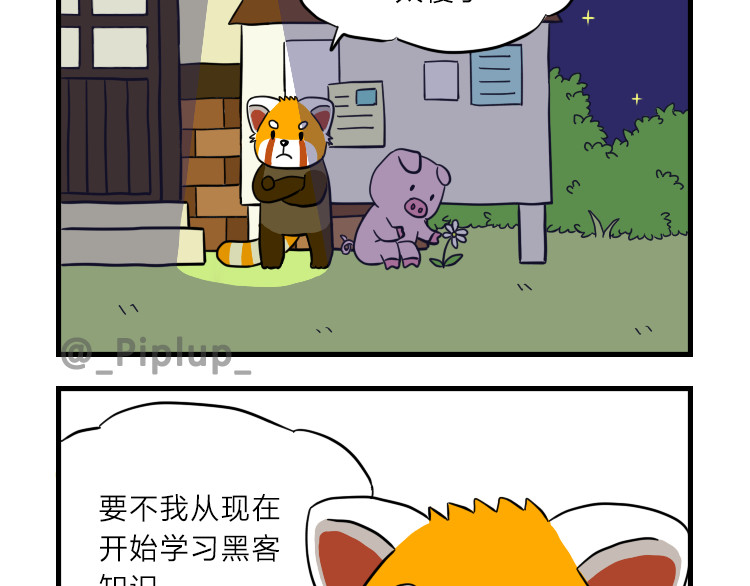 安尼莫村 偷看资料 第12页