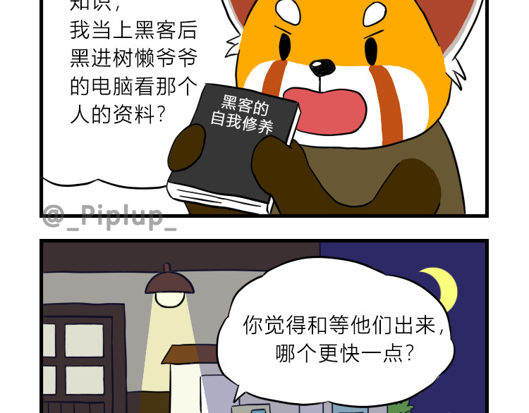安尼莫村 偷看资料 第13页