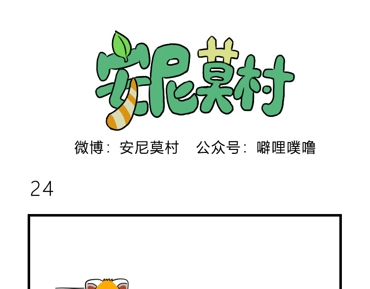 安尼莫村 偷看资料 第16页