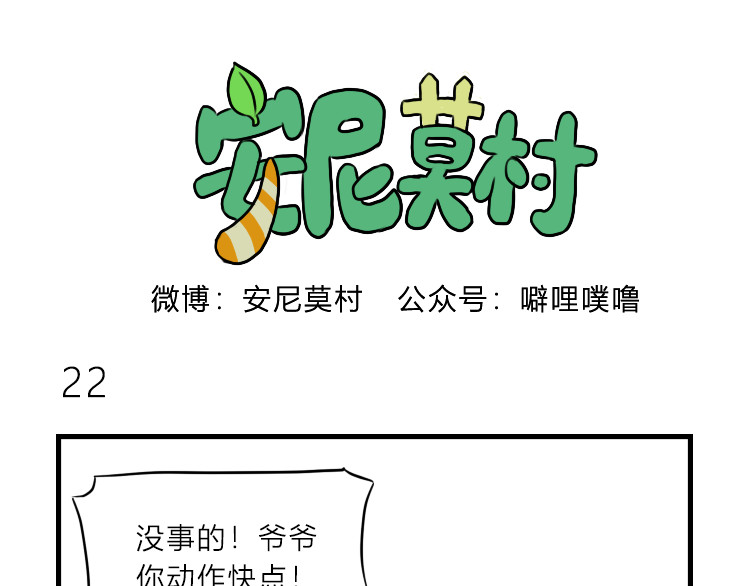 安尼莫村 偷看资料 第6页