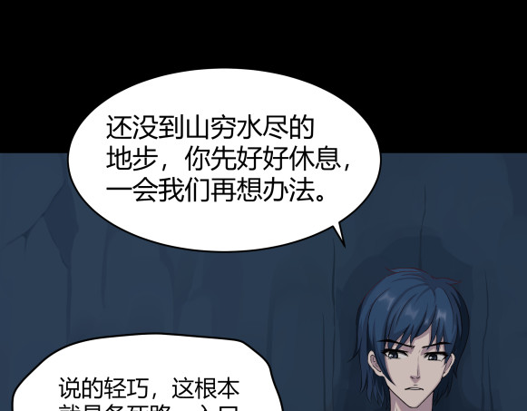 避情蛊 05陷阱 第8页