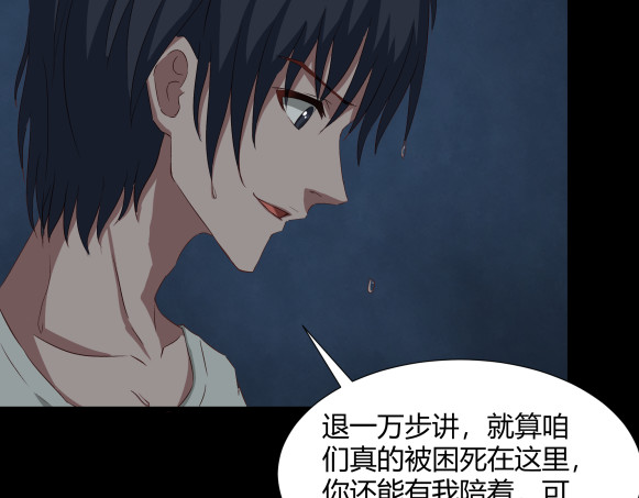 避情蛊 05陷阱 第80页