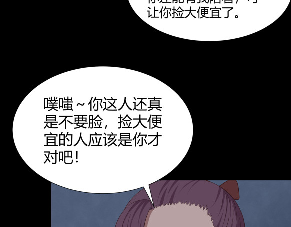 避情蛊 05陷阱 第81页