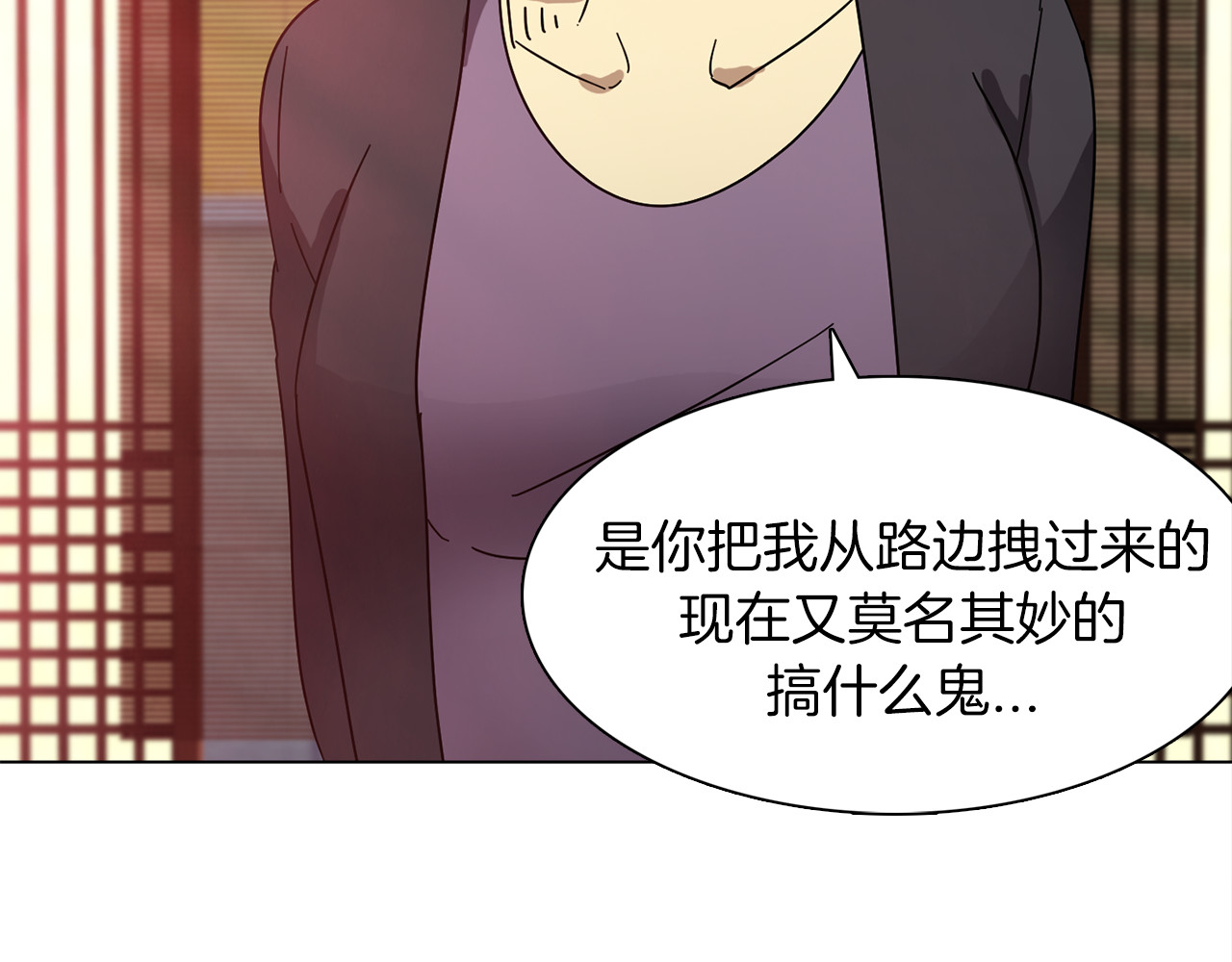 赤烟 第2话 危险来临 第45页