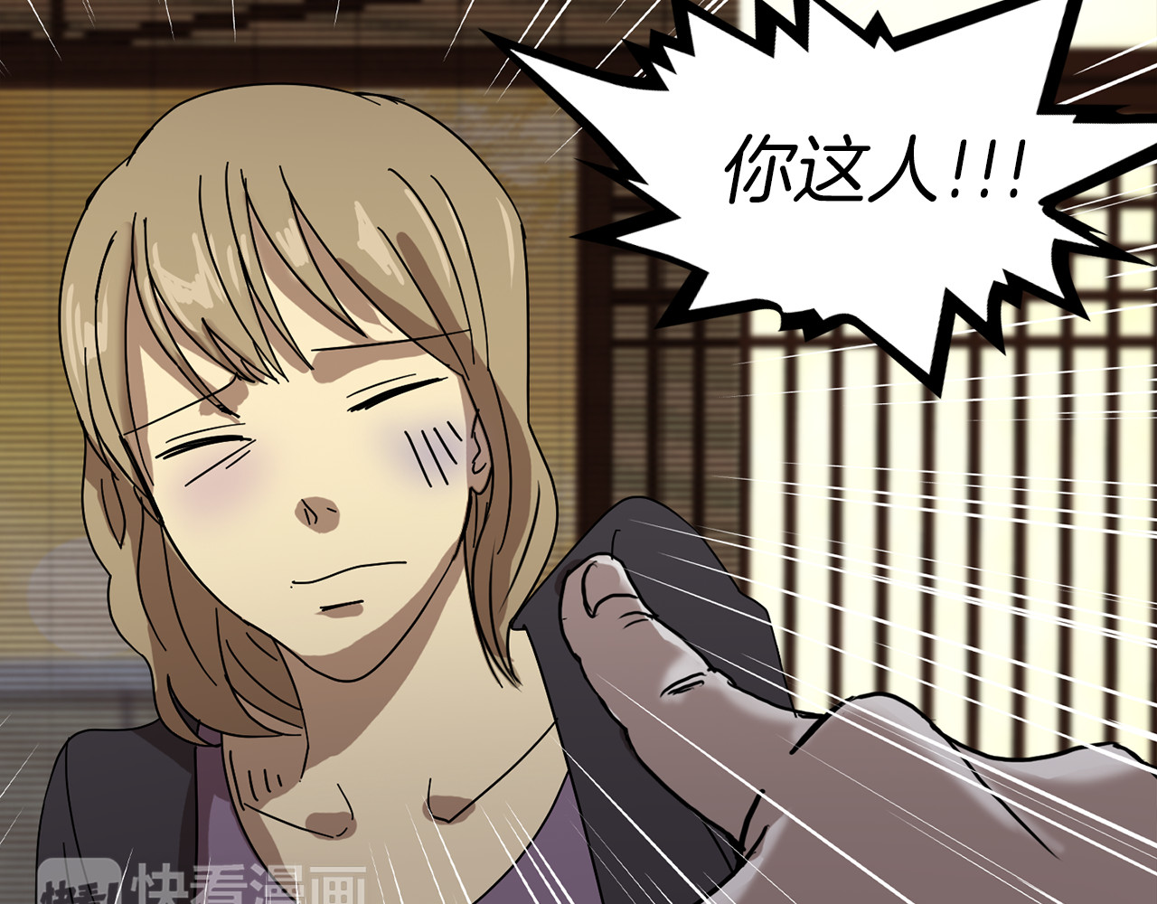 赤烟 第2话 危险来临 第58页