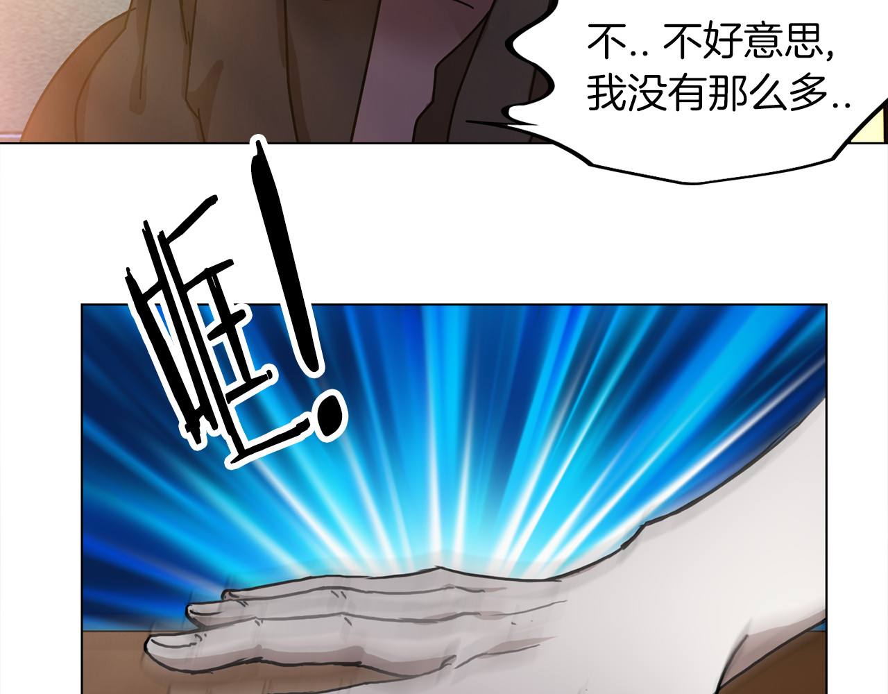 赤烟 第2话 危险来临 第64页
