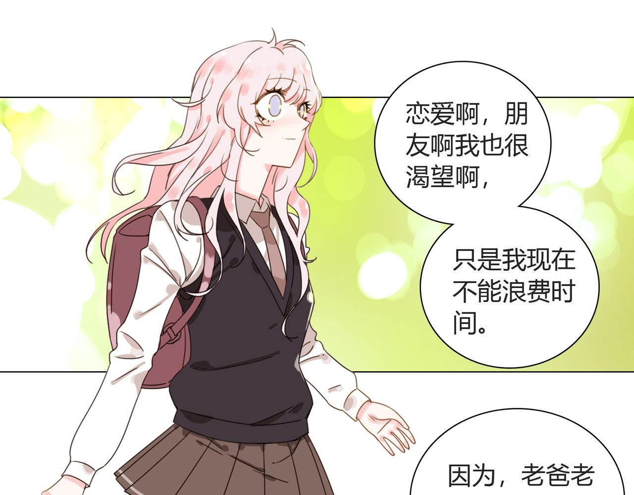 孤独又叛逆的神 从天而降的kiss 第19页