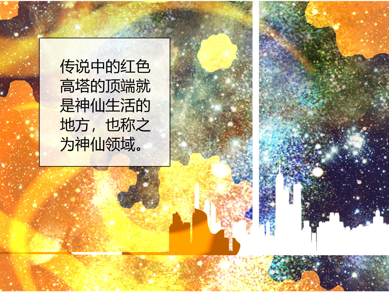 孤独又叛逆的神 从天而降的kiss 第26页