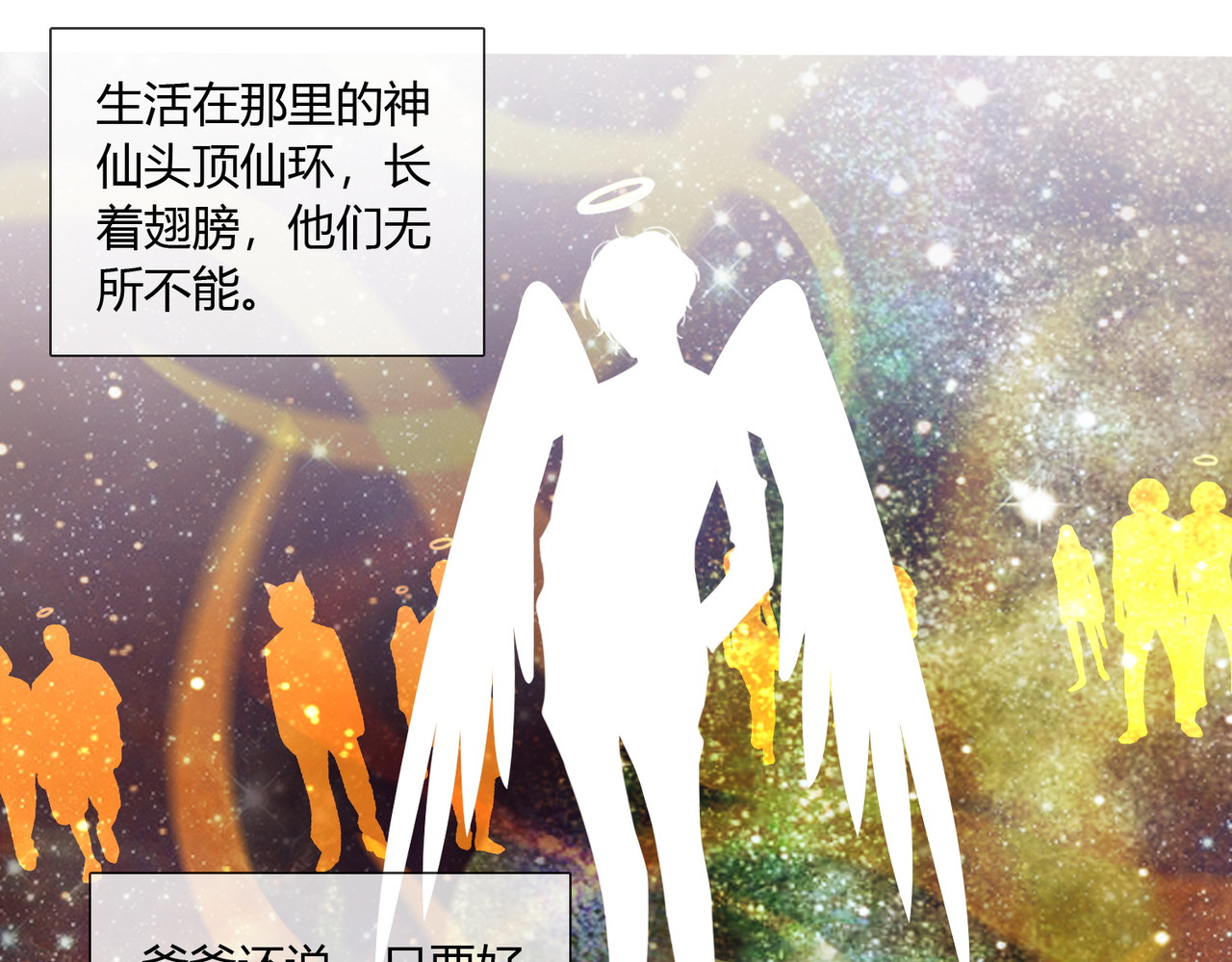 孤独又叛逆的神 从天而降的kiss 第28页