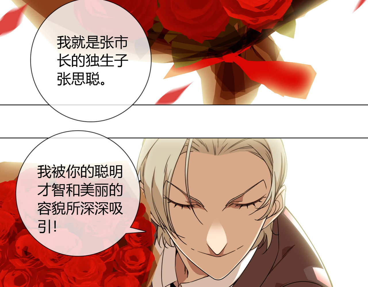 孤独又叛逆的神 从天而降的kiss 第5页
