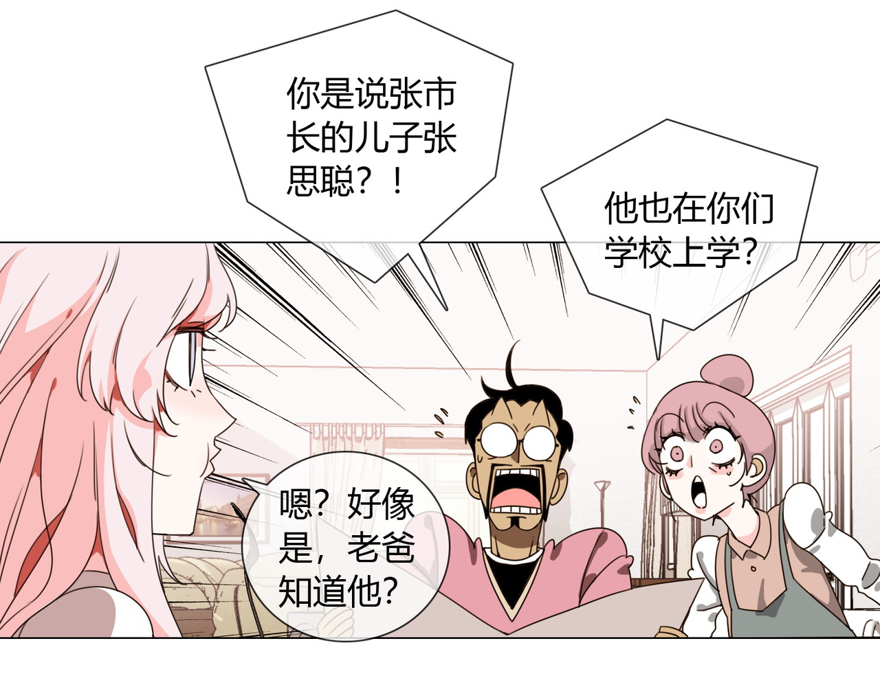 孤独又叛逆的神 从天而降的kiss 第41页