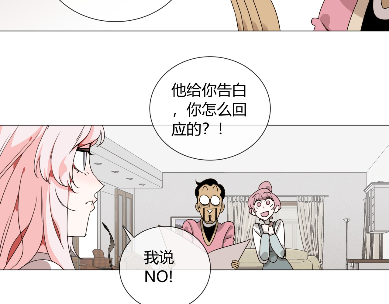 孤独又叛逆的神 从天而降的kiss 第44页