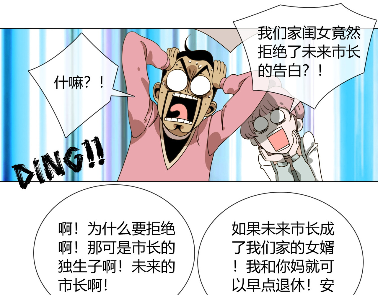 孤独又叛逆的神 从天而降的kiss 第46页