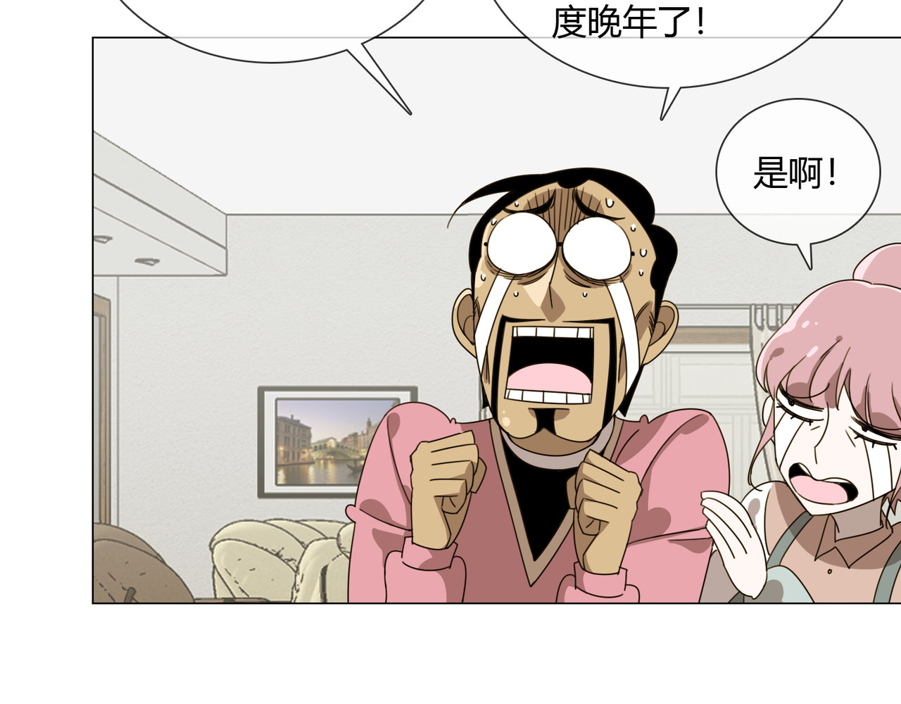 孤独又叛逆的神 从天而降的kiss 第47页