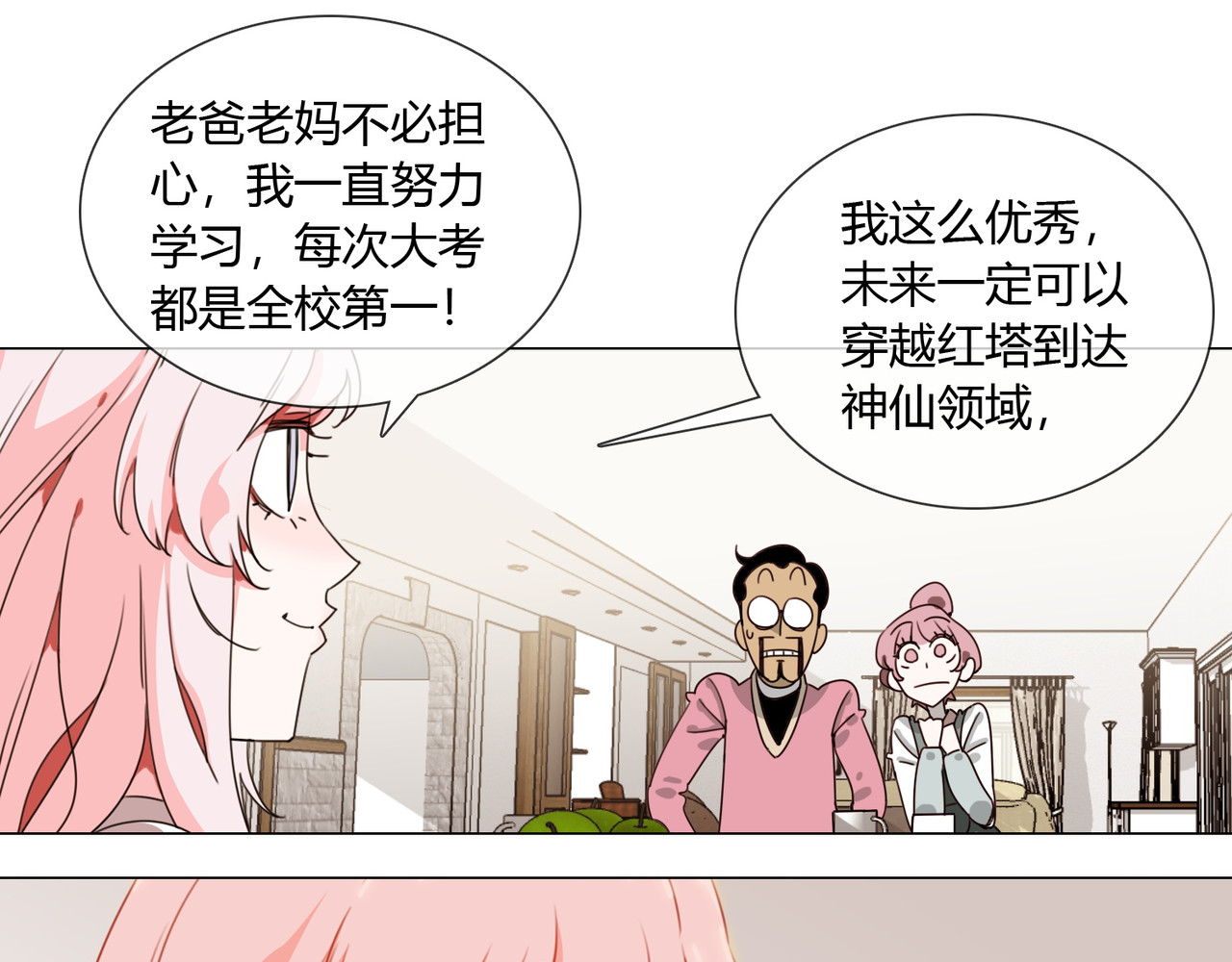 孤独又叛逆的神 从天而降的kiss 第49页