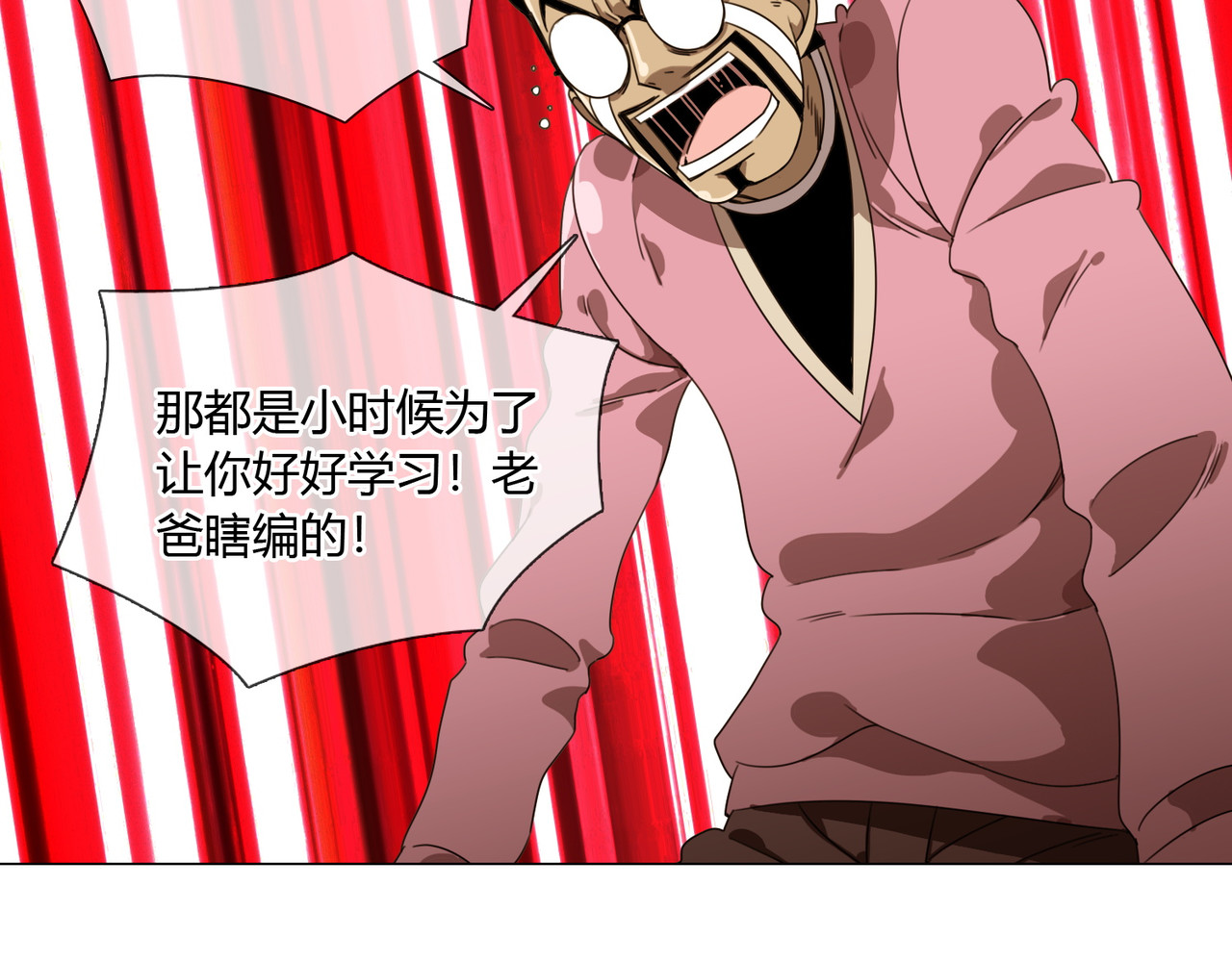 孤独又叛逆的神 从天而降的kiss 第53页