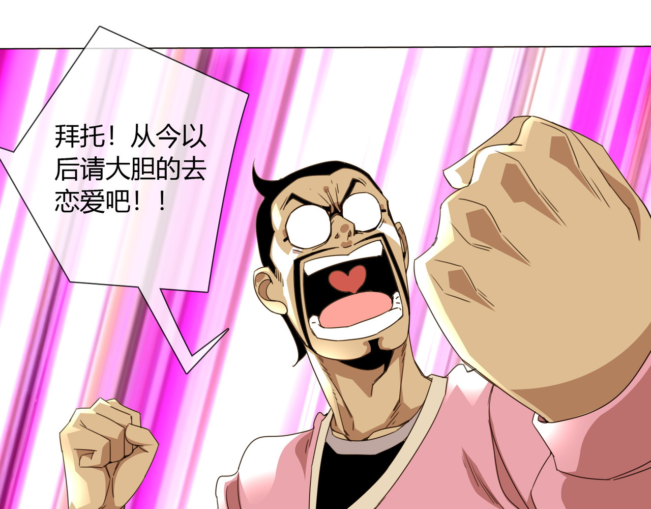 孤独又叛逆的神 从天而降的kiss 第55页