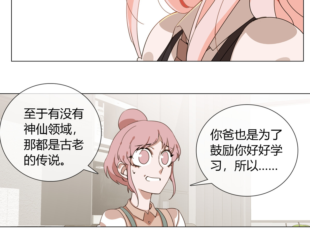 孤独又叛逆的神 从天而降的kiss 第59页