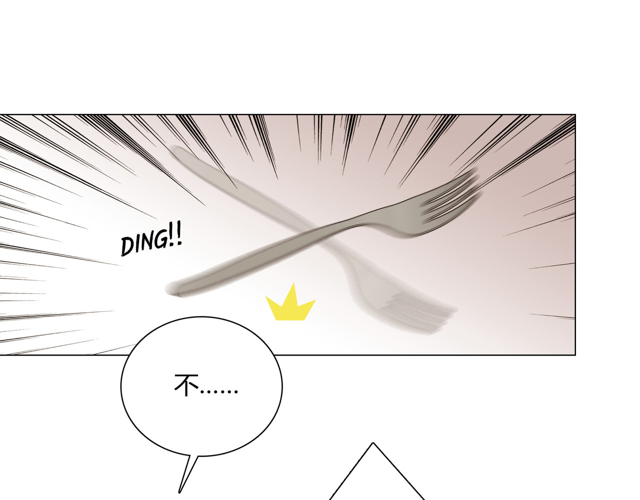 孤独又叛逆的神 从天而降的kiss 第61页