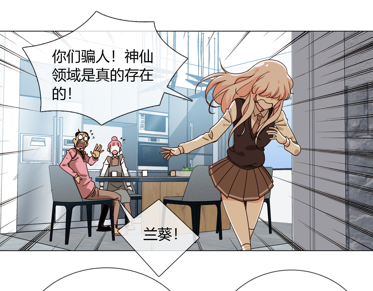孤独又叛逆的神 从天而降的kiss 第64页