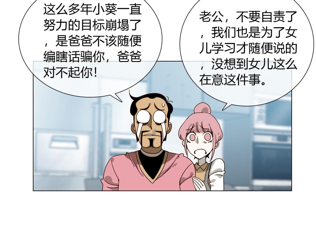 孤独又叛逆的神 从天而降的kiss 第65页
