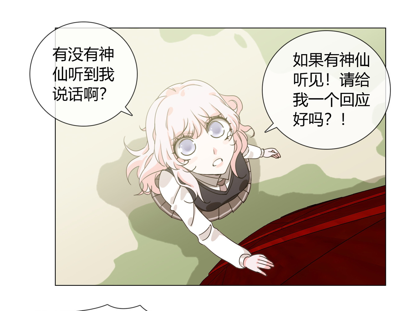 孤独又叛逆的神 从天而降的kiss 第70页
