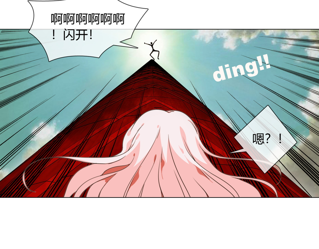 孤独又叛逆的神 从天而降的kiss 第71页