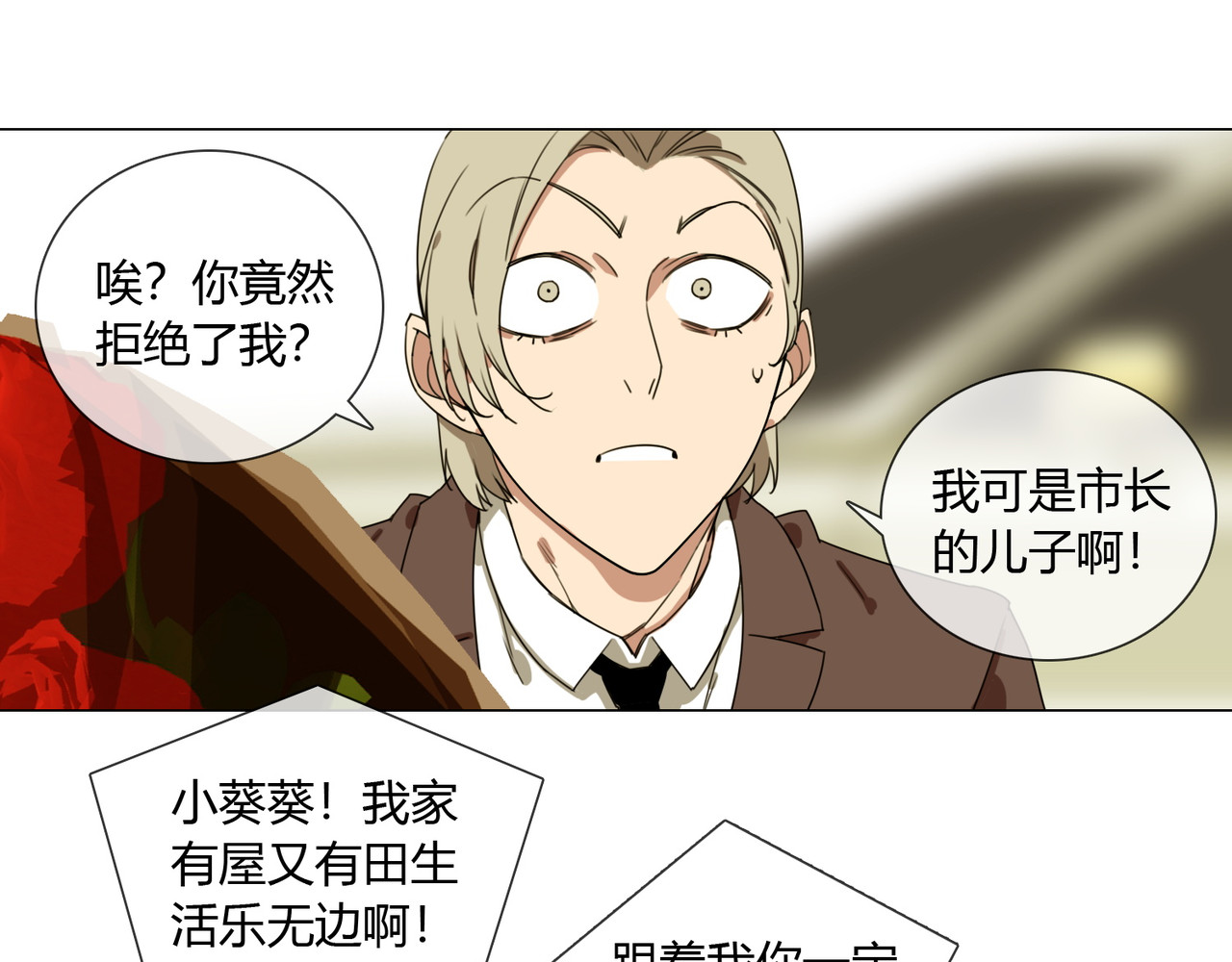 孤独又叛逆的神 从天而降的kiss 第10页