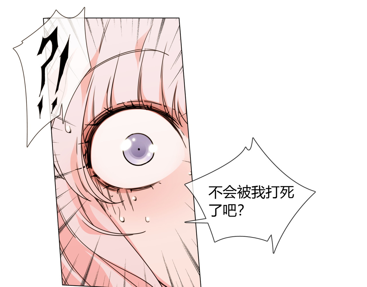 孤独又叛逆的神 看见神就得死 第16页