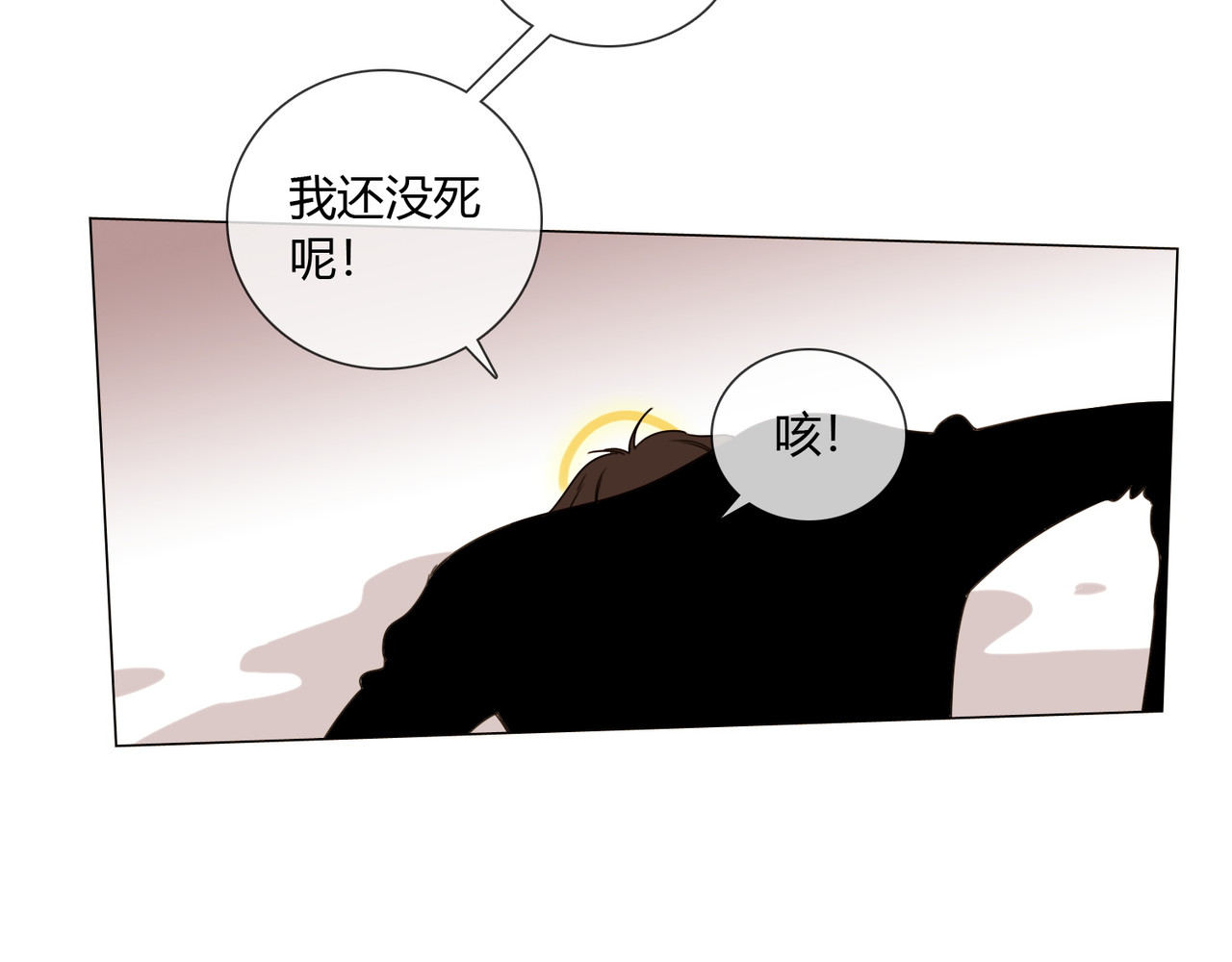 孤独又叛逆的神 看见神就得死 第20页