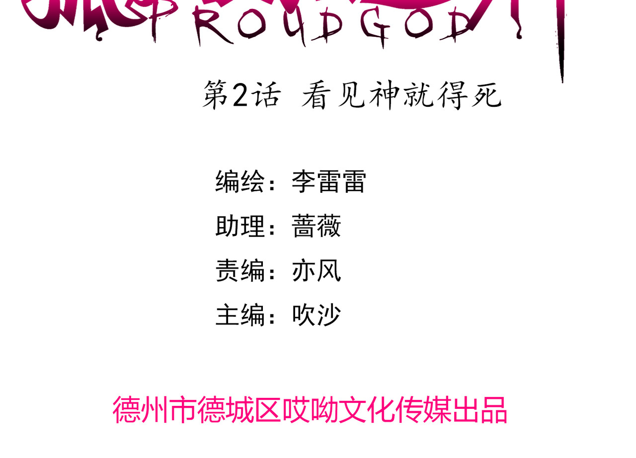 孤独又叛逆的神 看见神就得死 第3页