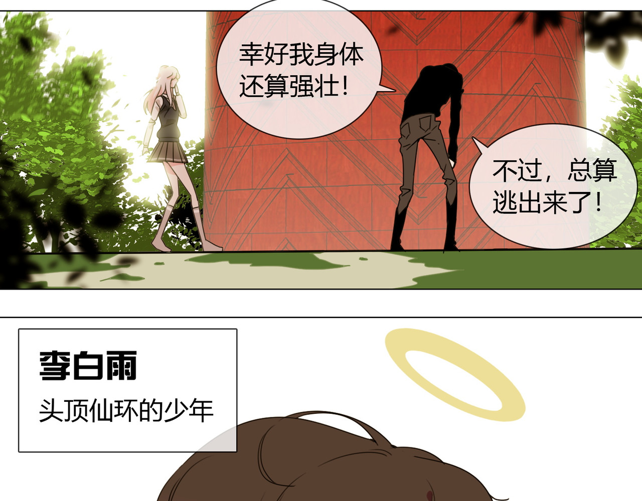 孤独又叛逆的神 看见神就得死 第25页