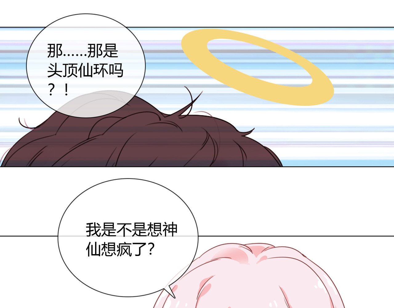 孤独又叛逆的神 看见神就得死 第34页