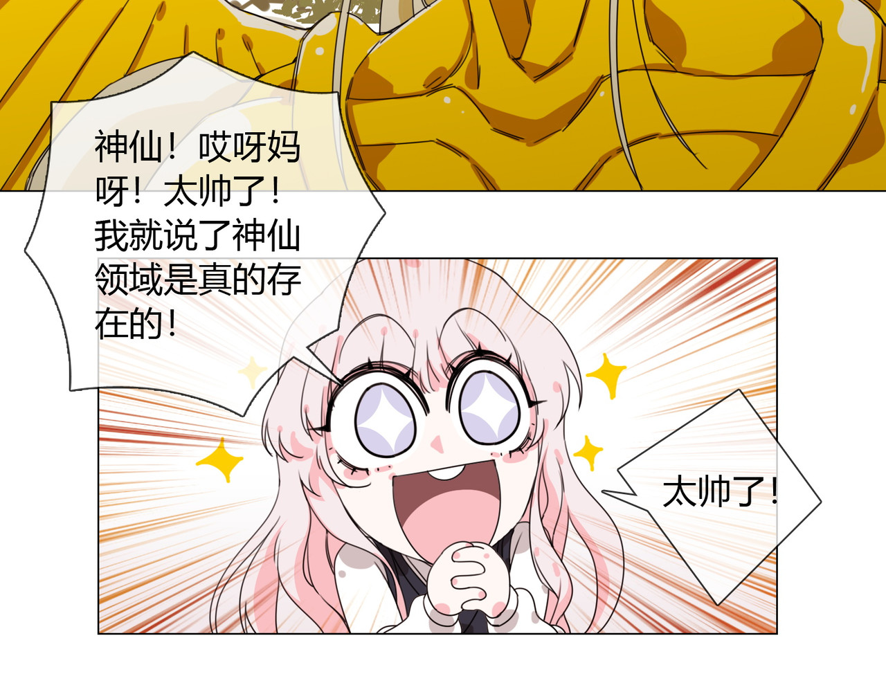 孤独又叛逆的神 看见神就得死 第44页