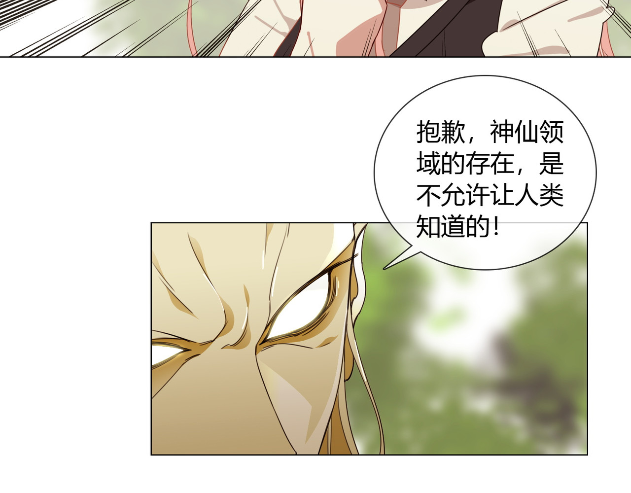 孤独又叛逆的神 看见神就得死 第53页