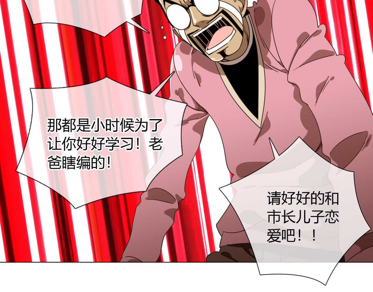 孤独又叛逆的神 第7页