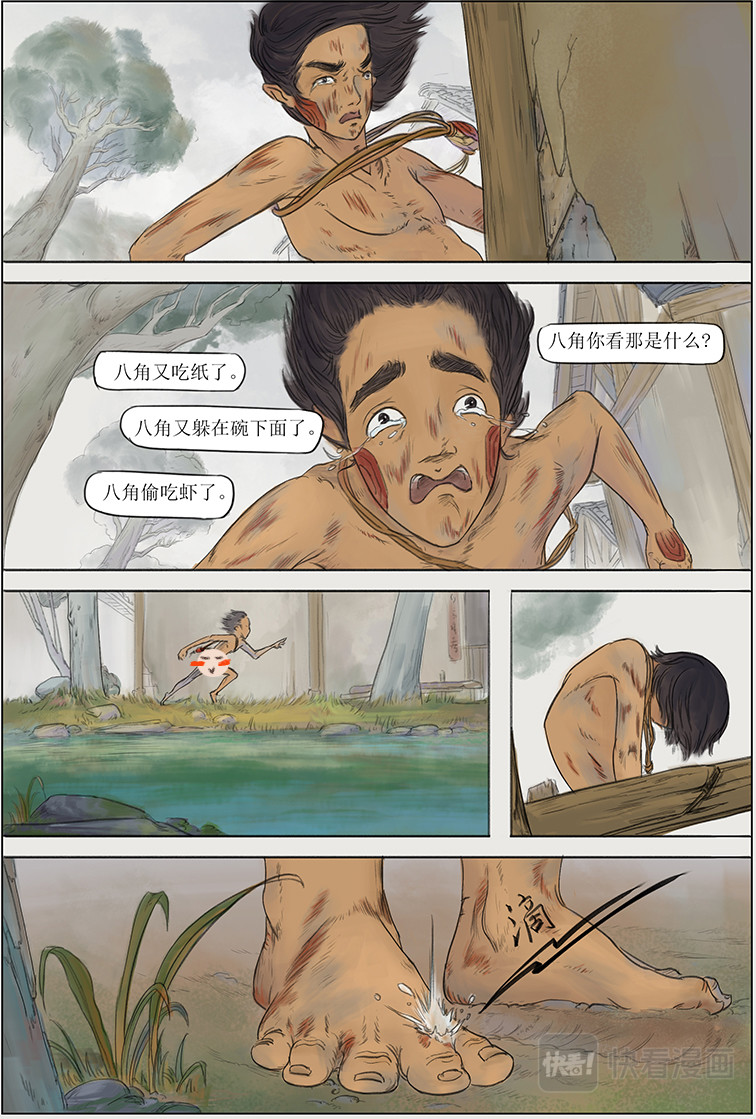 七星灯草 第二篇 智擒八角（上） 第12页