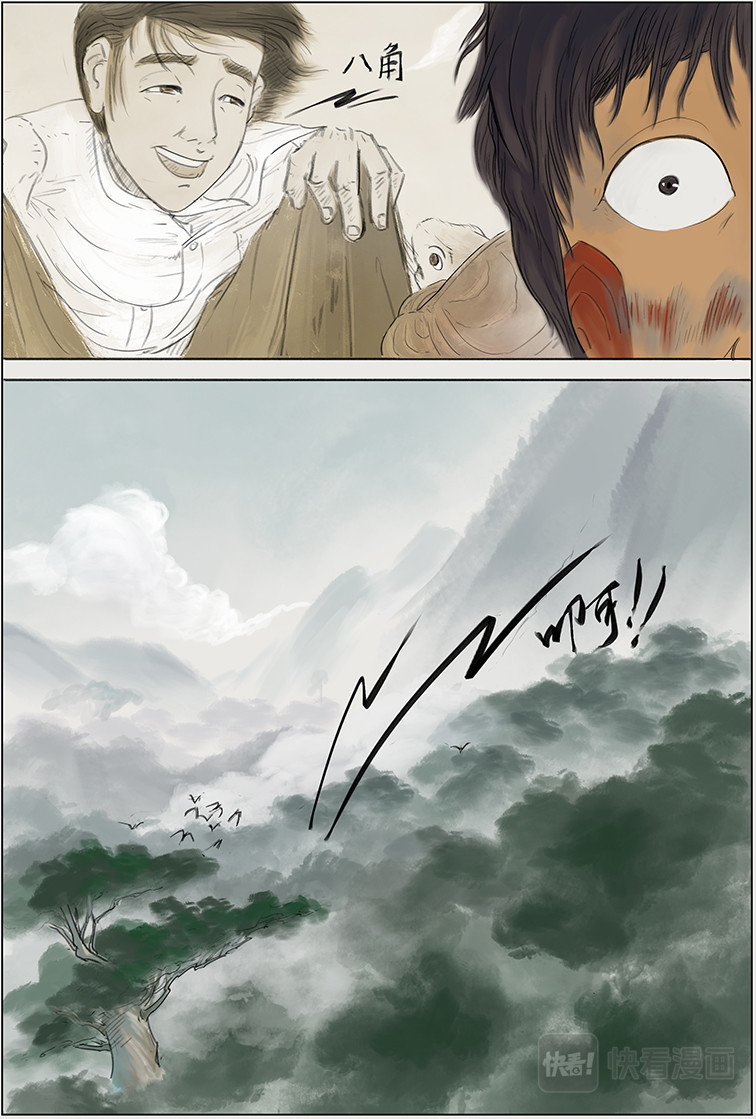 七星灯草 第二篇 智擒八角（上） 第20页