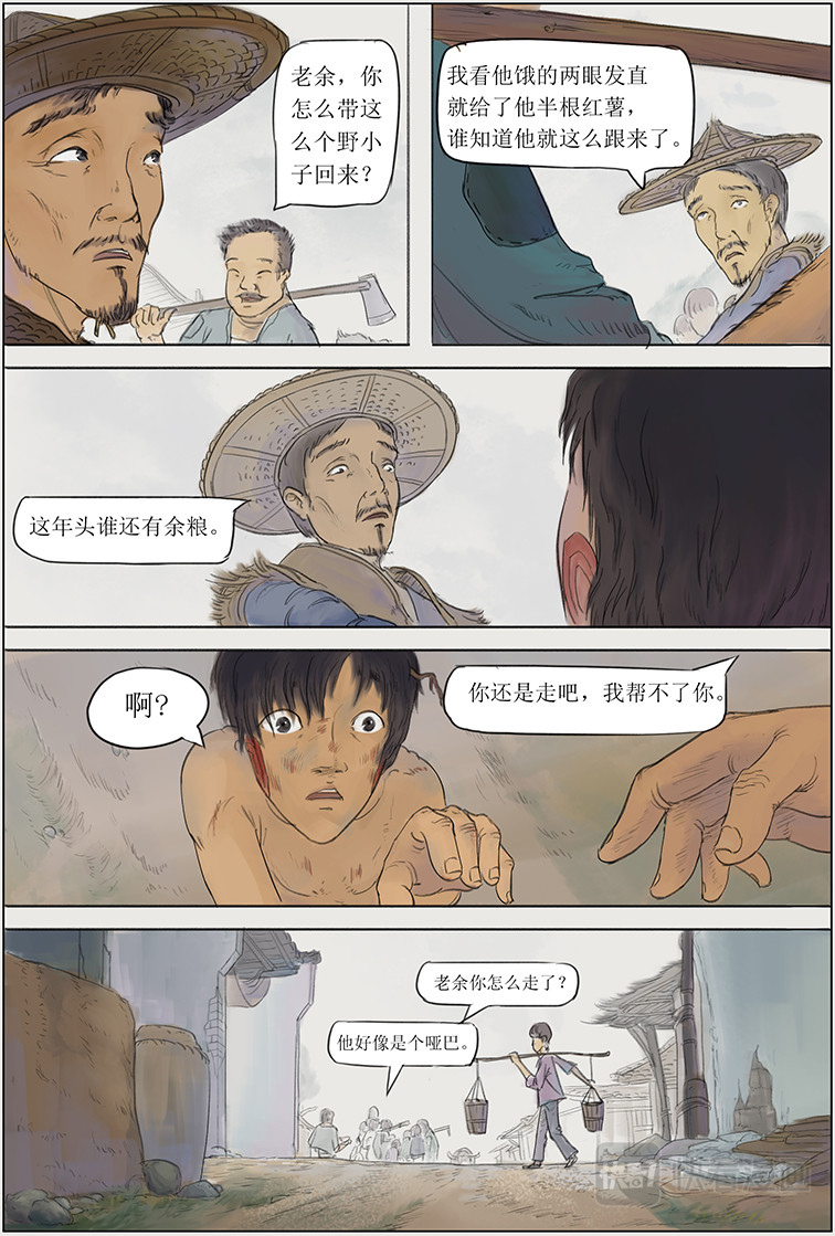 七星灯草 第二篇 智擒八角（上） 第7页