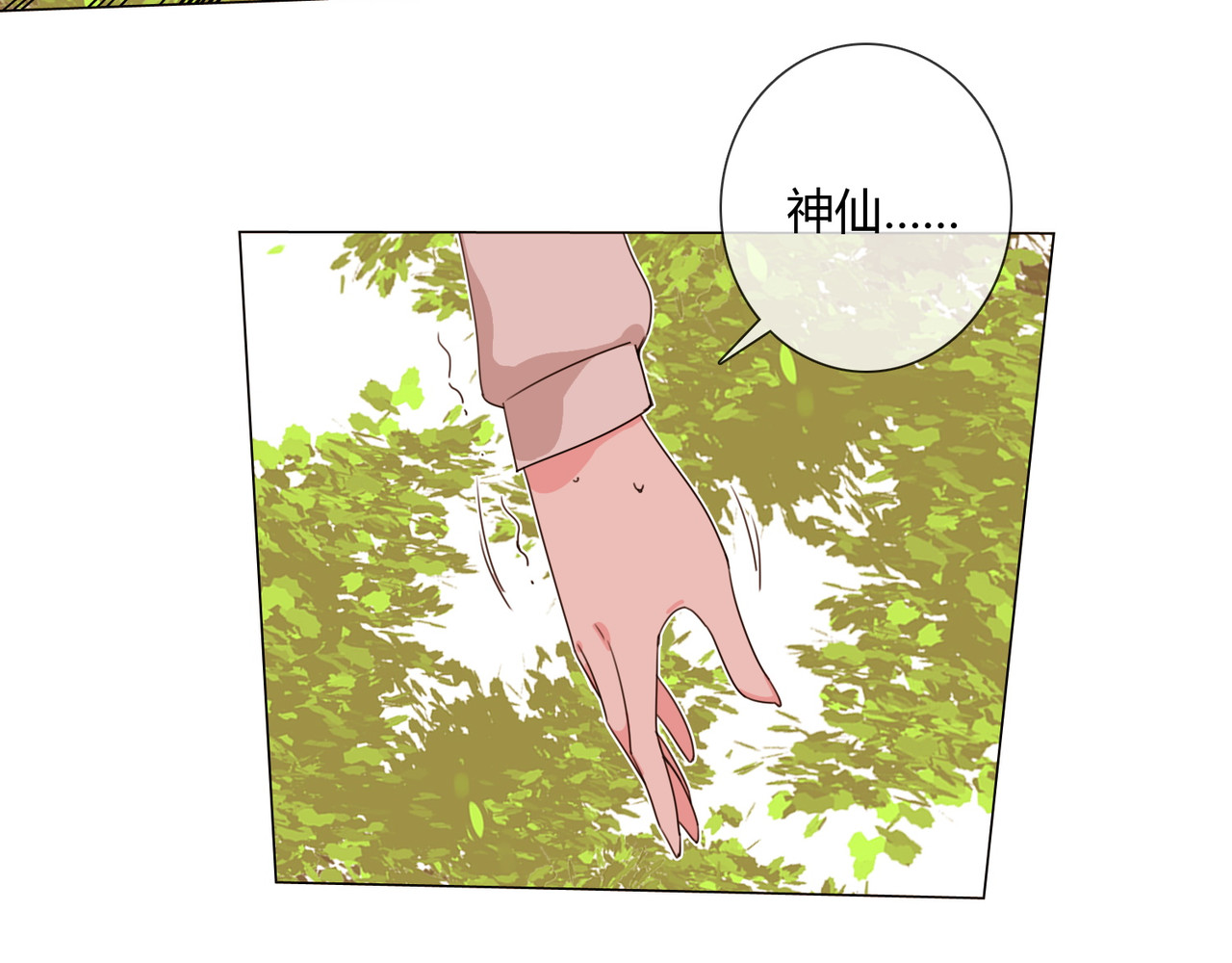 孤独又叛逆的神 仙界火神的圣物 第17页