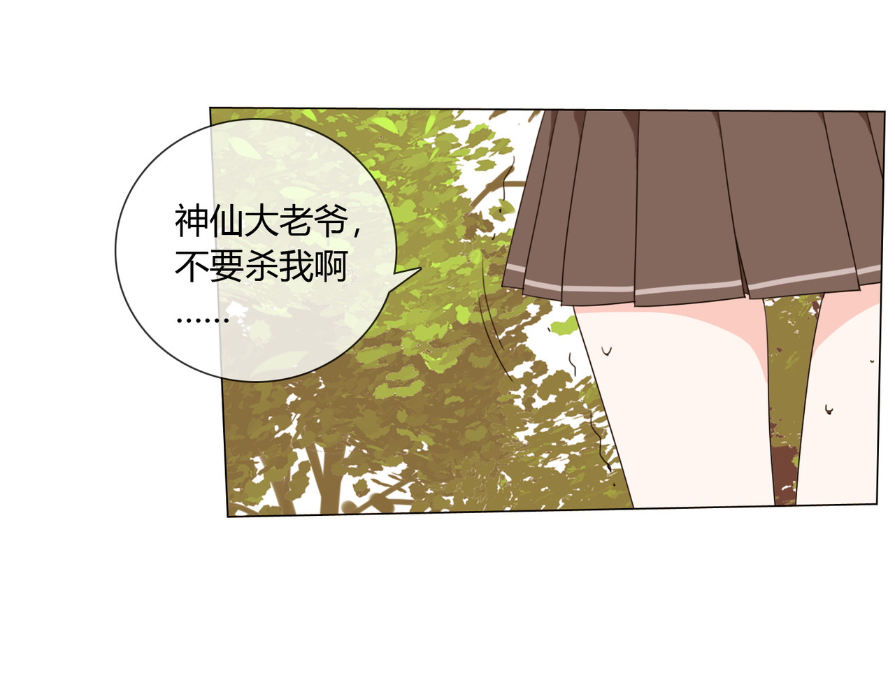 孤独又叛逆的神 仙界火神的圣物 第19页
