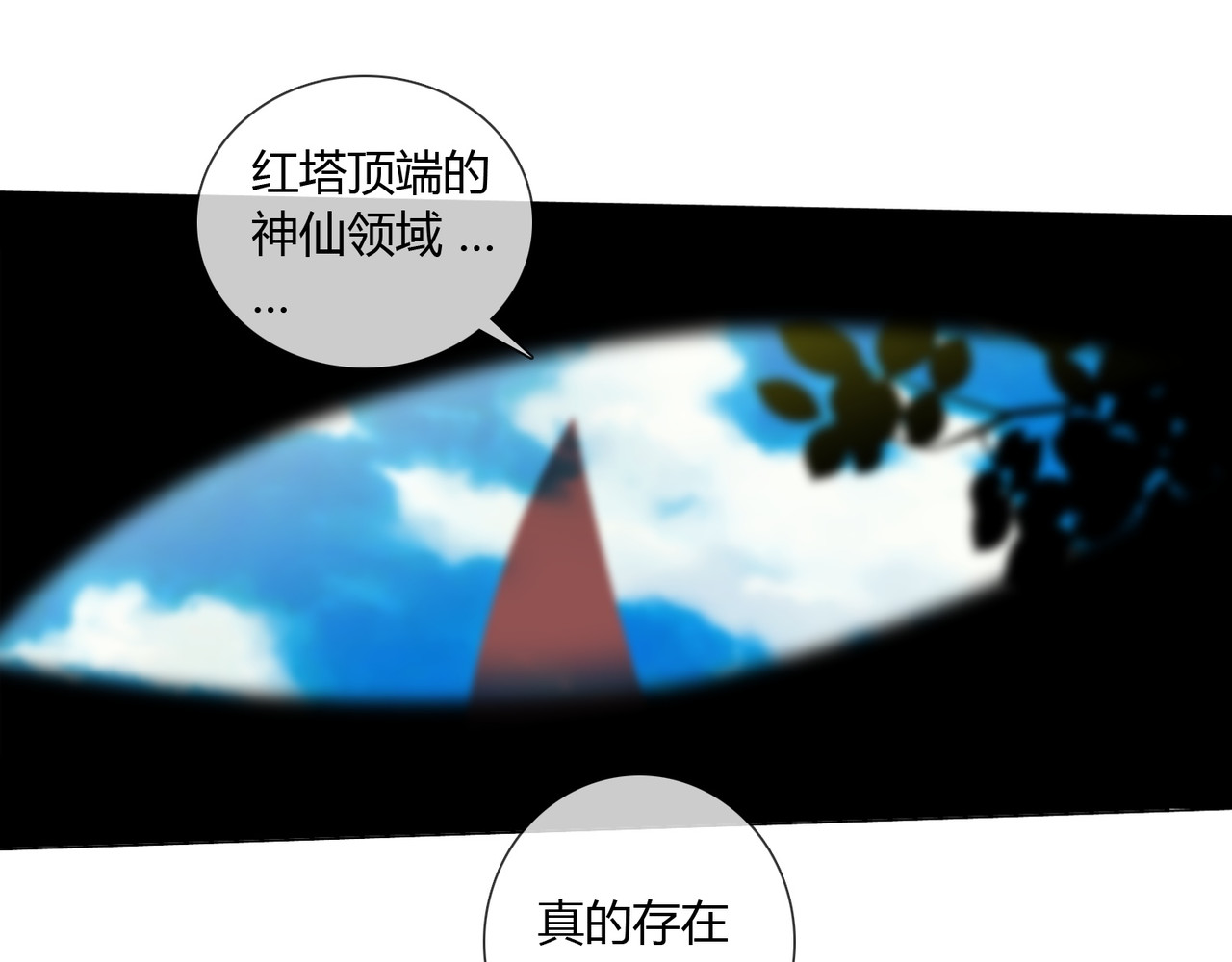 孤独又叛逆的神 仙界火神的圣物 第28页