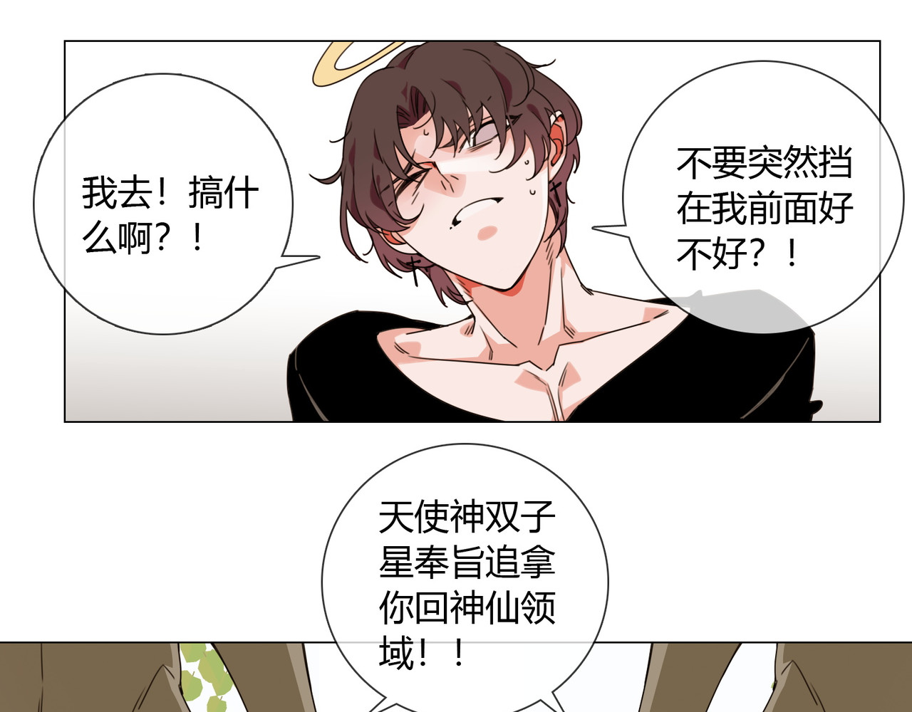 孤独又叛逆的神 仙界火神的圣物 第40页