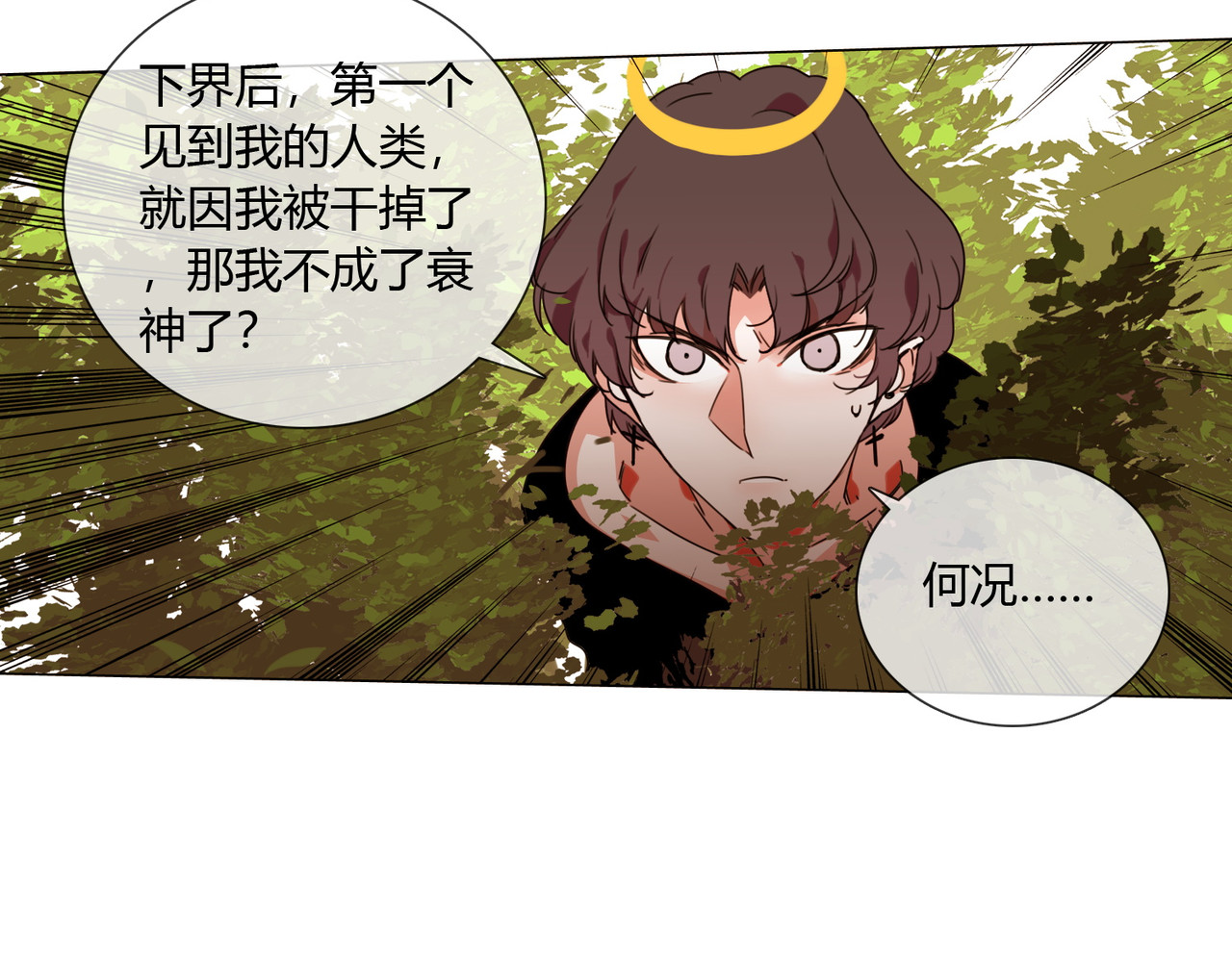 孤独又叛逆的神 仙界火神的圣物 第5页